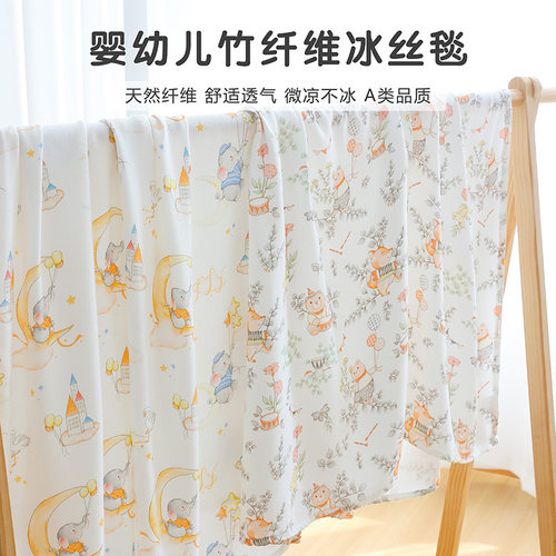 新生婴儿盖毯夏季薄款宝宝竹纤维冰丝毯幼儿园儿童午睡空调毛巾被
