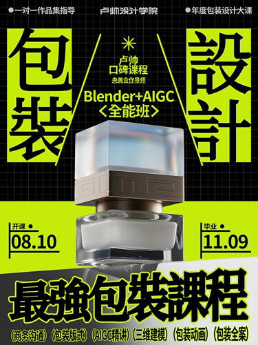 （最新无密）2025卢帅第七期包装设计视频配套全课程视频