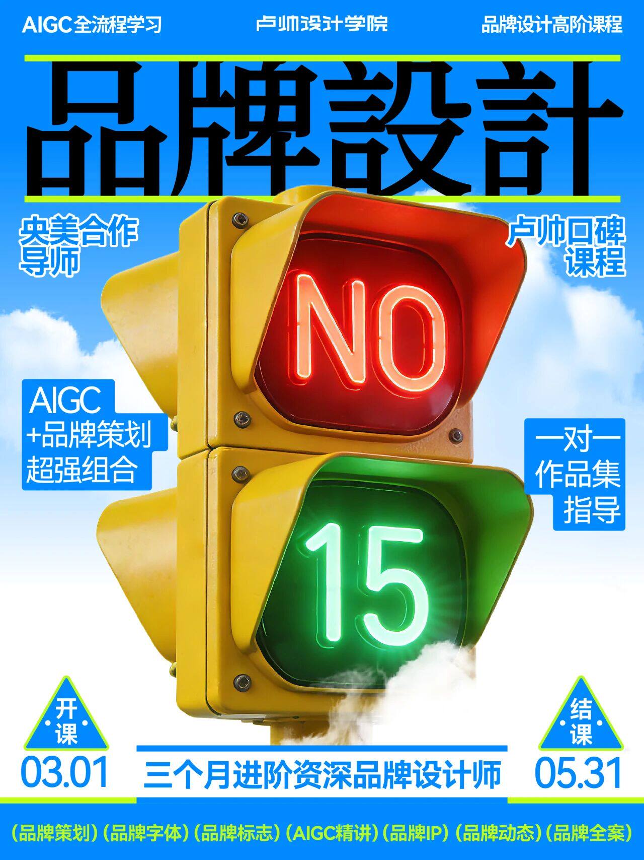 (最新)卢帅第15期品牌设计高阶班,全新AIGC+品牌策划课程!
