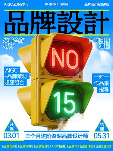 （最新）卢帅第15期品牌设计高阶班，全新AIGC+品牌策划课程！