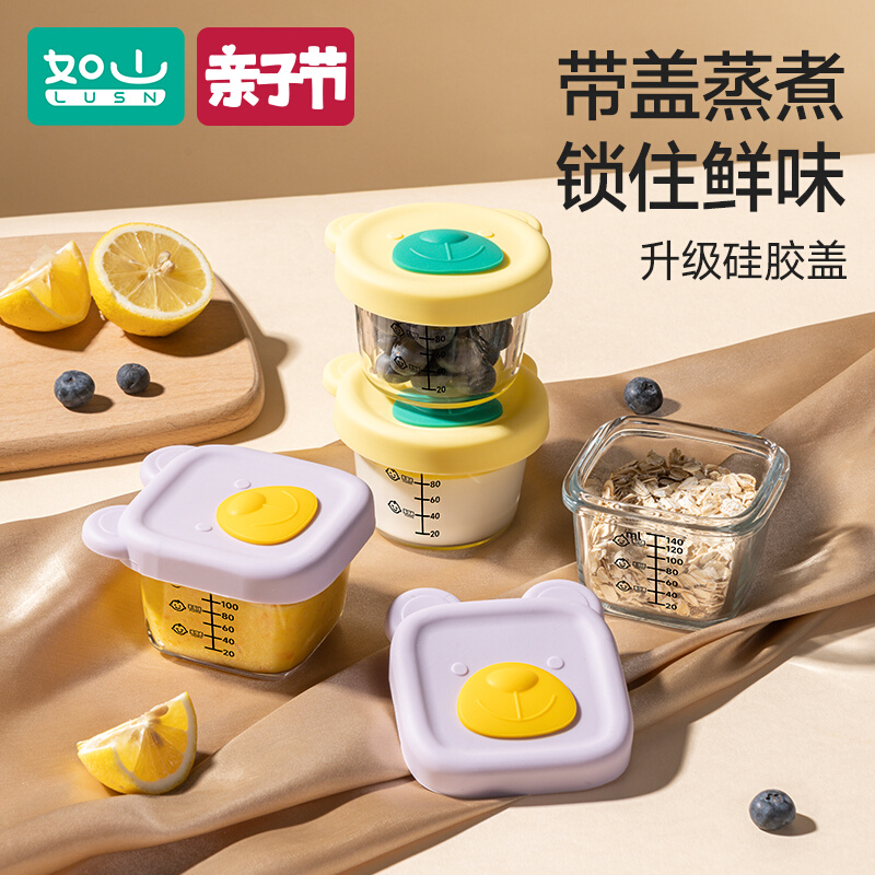 如山宝宝辅食盒可高温可蒸煮