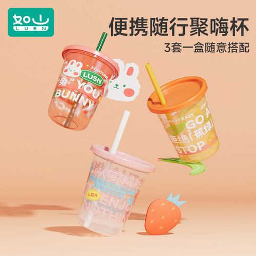 如山网红聚嗨杯喝水喝奶杯吸管杯