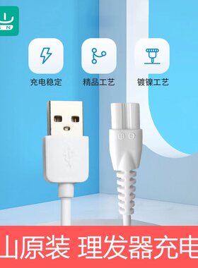 LUSN/如山理发器充电线家用电推剪数据线L-DH001 DH006充电器配件