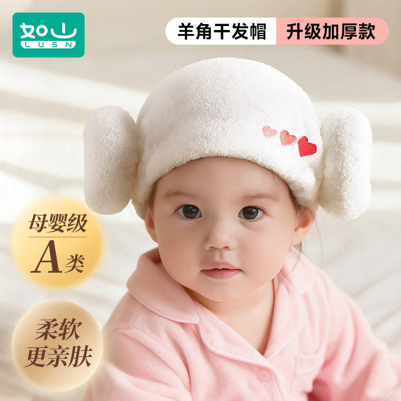 如山婴儿干发帽吸水速干女童羊角干发浴帽小月龄宝宝洗头包头巾