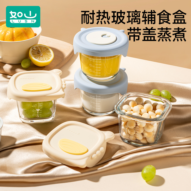 LUSN/如山宝宝辅食盒玻璃可蒸煮