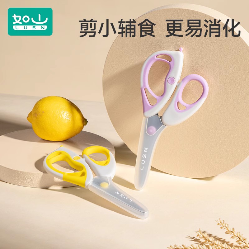 如山不锈钢宝宝辅食剪刀