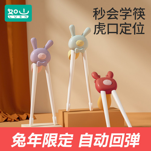 新年限定如山训练筷子虎口小兔子