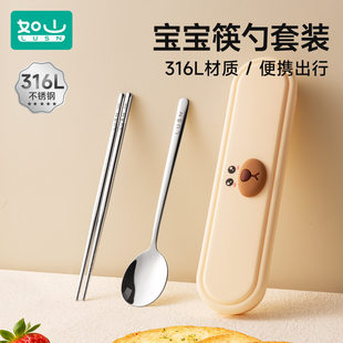 如山筷子勺子套装一人用316L不锈钢便携式餐具小学生外出筷收纳盒