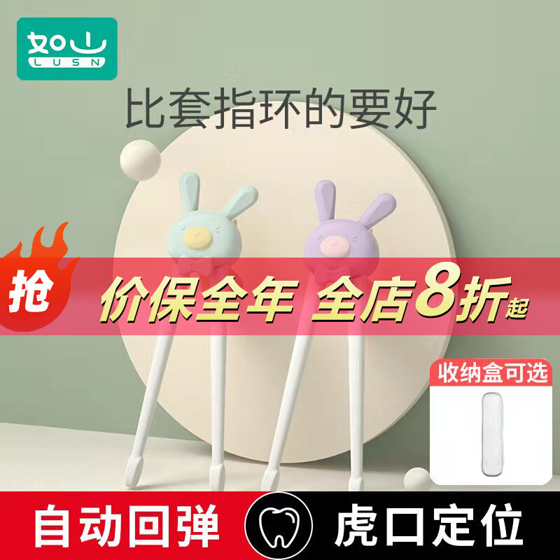 如山宝宝儿童筷子虎口训练筷3岁婴儿幼儿2 4 6岁一二段练习学习筷怎么看?