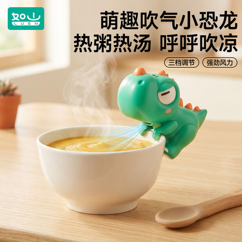 如山宝宝吹凉饭辅食无叶风扇吹稀饭白粥可挂吹饭强劲小风扇吹饭机