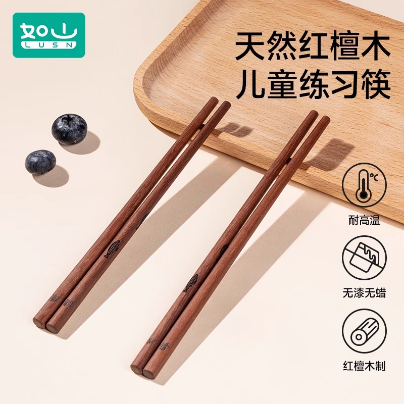 如山儿童筷子红檀木宝宝专用健康