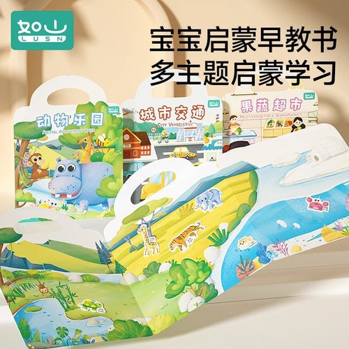 如山撕撕书婴儿早教启蒙