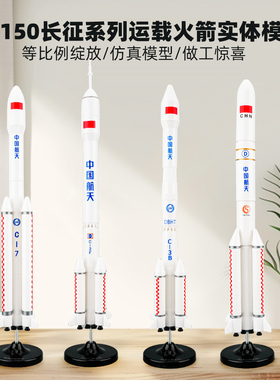 仿真运载火箭模型长征五号三号七号2F摆件儿童节礼物中国航天玩具
