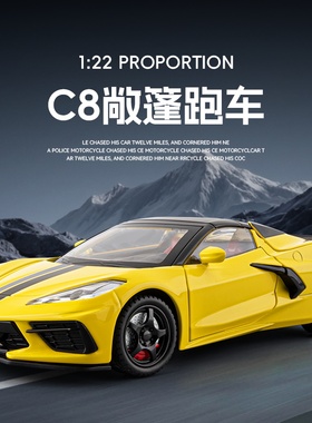合金科尔维C8车模型收藏摆件1:24仿真声光回力美式超跑玩具车礼物