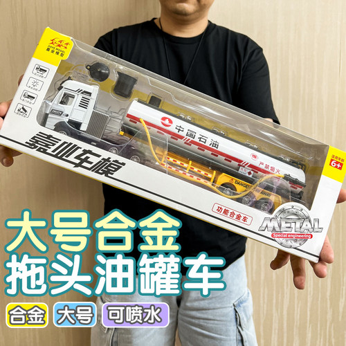 半挂拖车头油罐车回力可喷水玩具