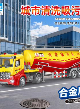 大号合金城市环卫吸污工程车模型仿真声光消防救援儿童玩具车礼品