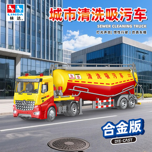 大号合金城市环卫吸污工程车模型仿真声光消防救援儿童玩具车礼品