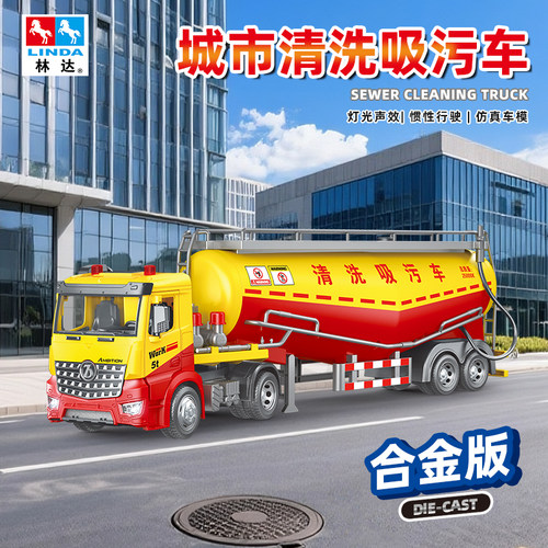 大号合金城市环卫吸污工程车模型仿真声光消防救援儿童玩具车礼品