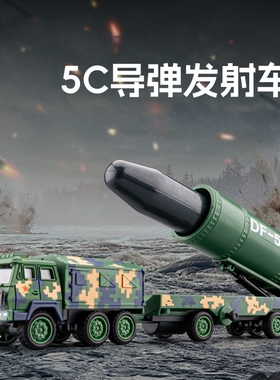 合金东风5C导弹车模型摆件仿真声光回力气压升降导弹可发射玩具车