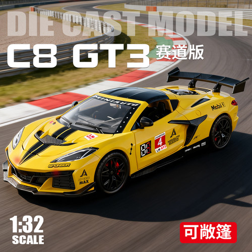 合金C8 GT3跑车模型收藏摆件仿真1:32声光回力双形态金属赛车玩具