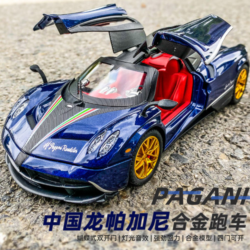 帕加尼合金蝴蝶门跑车儿童玩具车