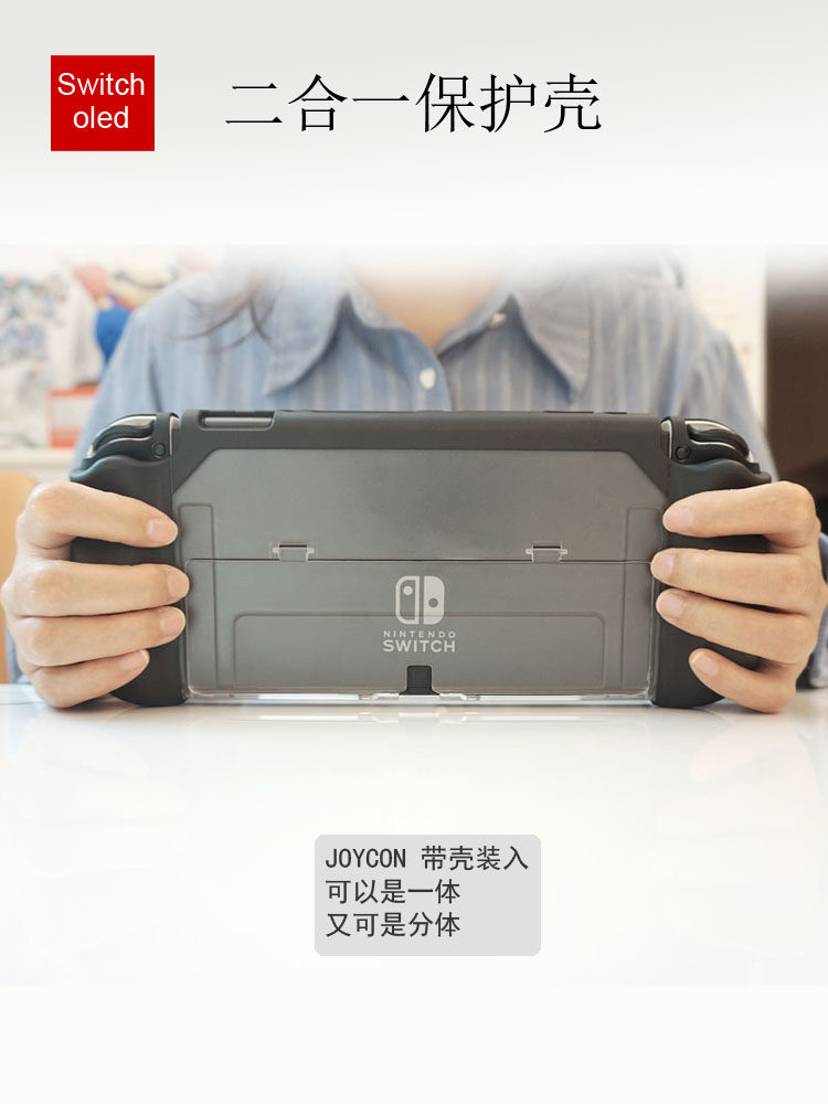 NUCLEAR COFFEE SWITCH OLED INTEGRATED SHELL SPLIT PROTECTIVE CASE 2-IN-1 SET SHELL FROSTED SOFT PROTECTIVE CASE PROTECTIVE CASE