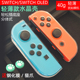 Switcholed保护壳水晶壳透明保护套薄款分体壳JOYCON硬壳NS配件