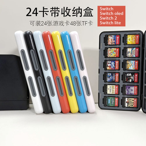 Switch2卡带盒磁吸卡盒游戏卡带收纳盒24卡盒TF卡盒任天堂配件NS