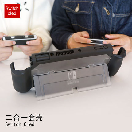 核咖Switch oled一体壳分体保护壳二合一套壳磨砂软保护套保护盒