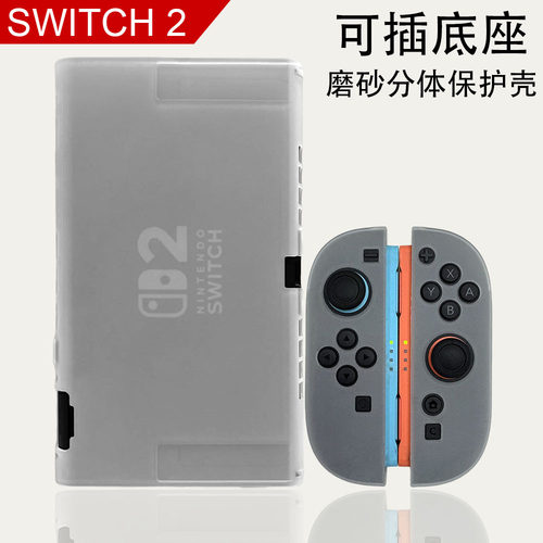 核咖Switch2分体手柄壳JOYCON