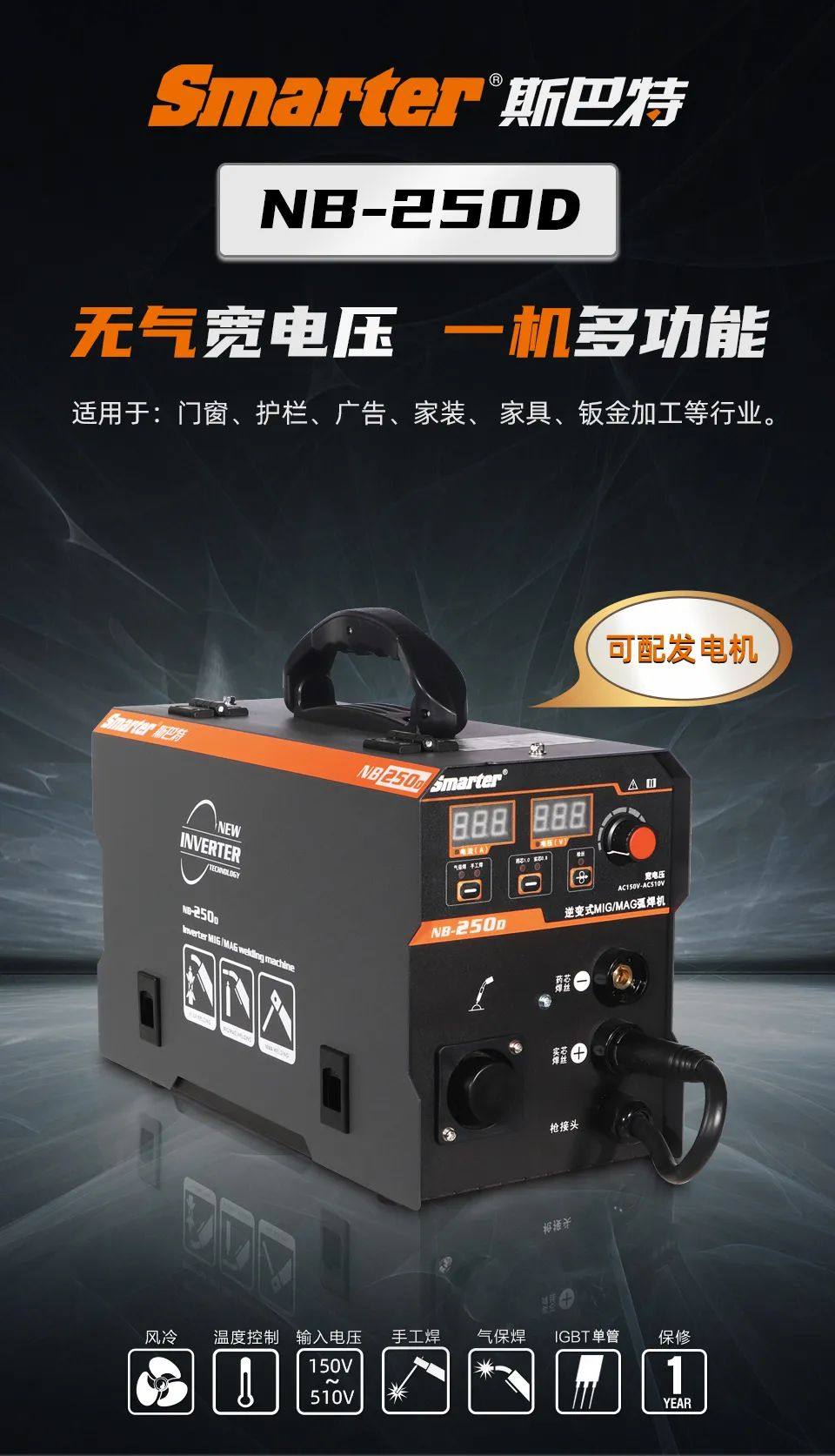 斯巴特nb-225ii/250d无气二保焊机220v/380v家电焊机不用气自保焊