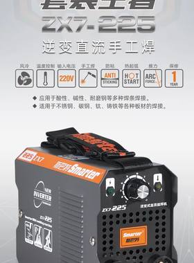 斯巴特ZX7225/280逆变直小电焊机220v家用全铜手工焊机迷你便携式