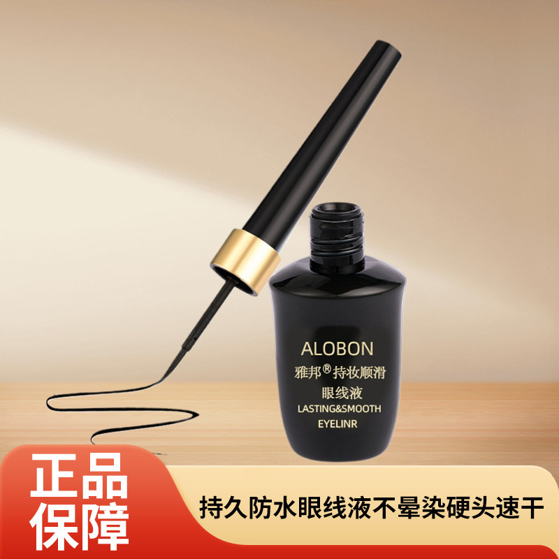 雅邦持妆顺滑眼线液不晕染女防水持久新手初学者女硬头胶笔膏正品