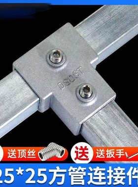 25*25mm方管连接件铝合金材质免焊三通卡扣紧固件镀锌管免打孔卡