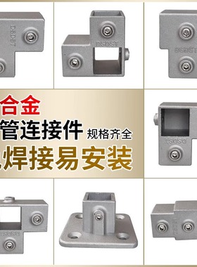 20*20mm方管铝合金连接件镀锌不锈钢方管方钢免打孔架子固定扣件