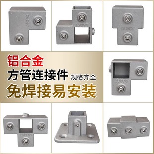 20*20mm方管铝合金连接件镀锌不锈钢方管方钢免打孔架子固定扣件