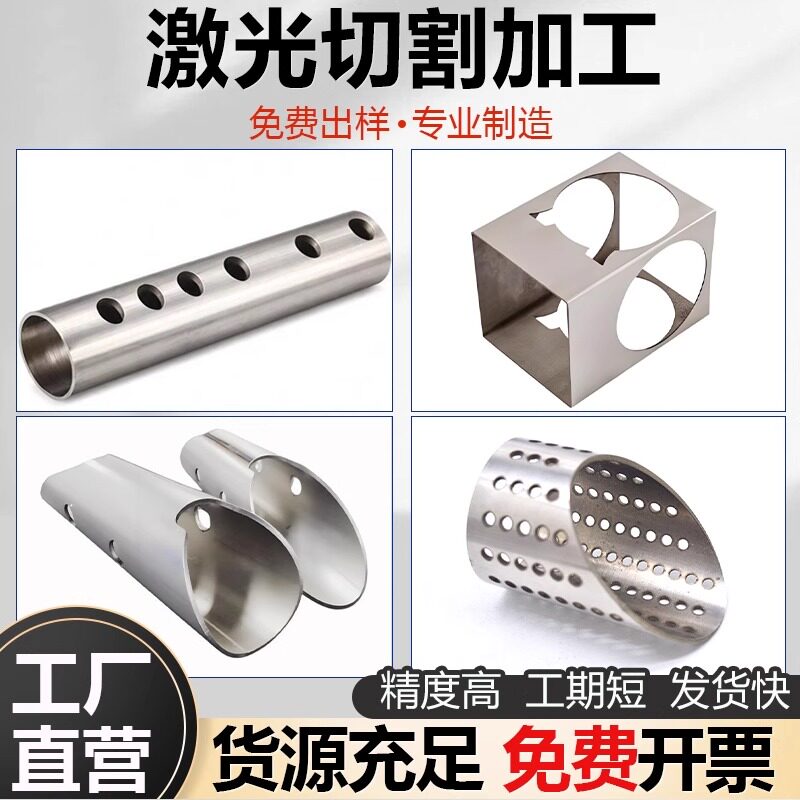 激光切割加工304不锈钢方铝合金镀锌管圆管定制打孔开槽圆钢焊接