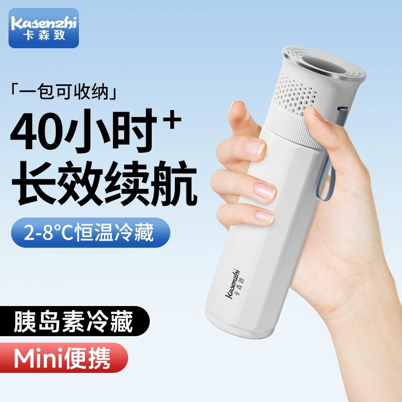 卡森致胰岛素冷藏盒便携充电式可上飞机药品专用小冰箱保温冷藏杯