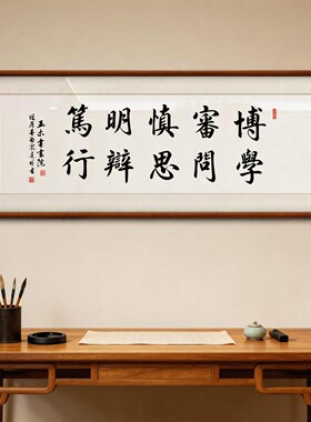 新中式实木框慎思笃行书法挂画