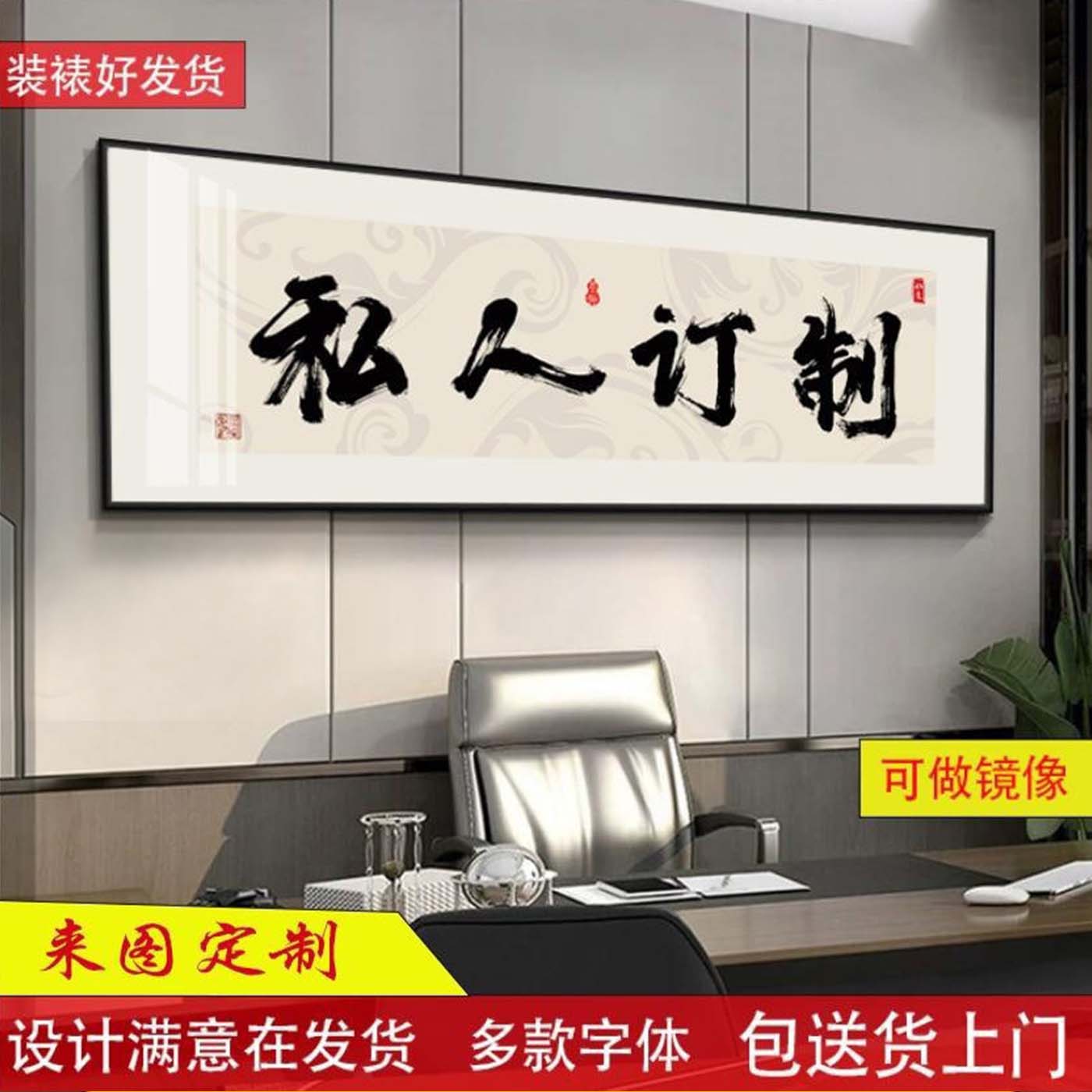 字画定制书法办公室字画牌匾毛笔图片