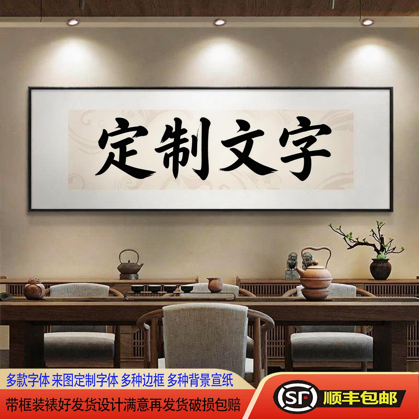 定制书法字画客厅办公室装饰画牌匾茶室书房背景墙挂画文字可改