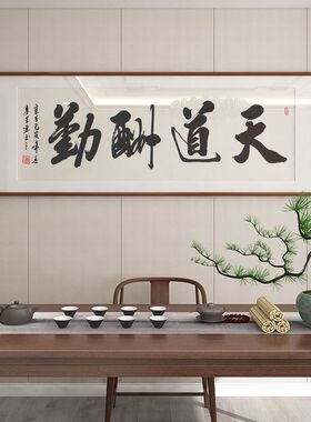 书法作品挂画经典实木装裱