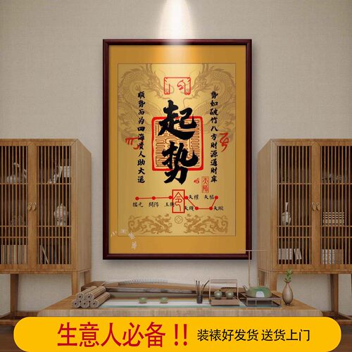 中式起势实木装裱招财字画