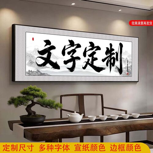 定制励志书法挂画办公室字画