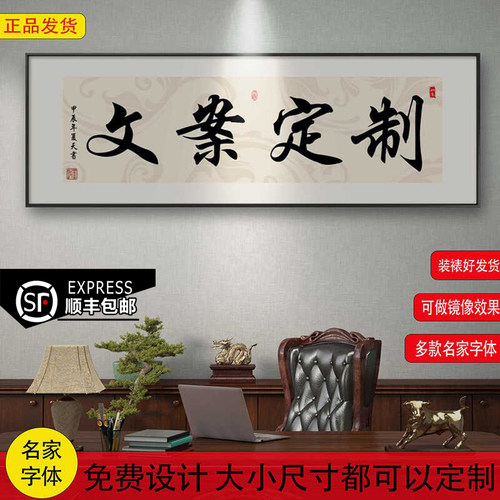 书法字画定制开业牌匾办公室个性挂画茶室背景装饰装饰画捞也都掂