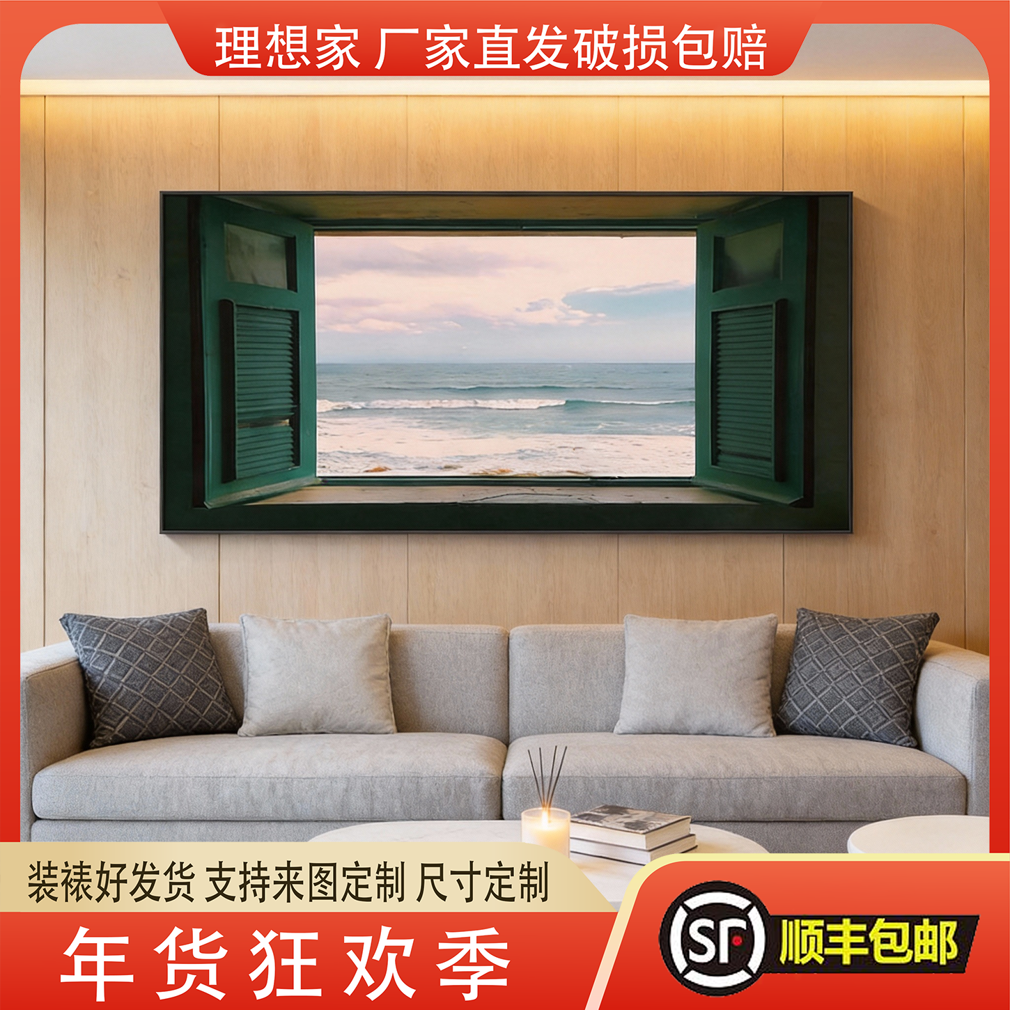 现代简约海景窗景装饰画客厅沙发背景墙挂画高级感餐厅挂画定制,家居饰品,现代装饰画,淘宝优惠券,粉丝福利购,淘宝优惠卷