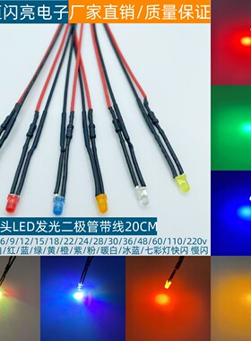 电源指示灯220V 发光二极管3V6V12V24V带线F3发光管3mm超高亮LED