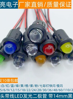 带14MM黑色灯套 F10圆头LED带线发光二极管3V6V12V24V220V指示灯