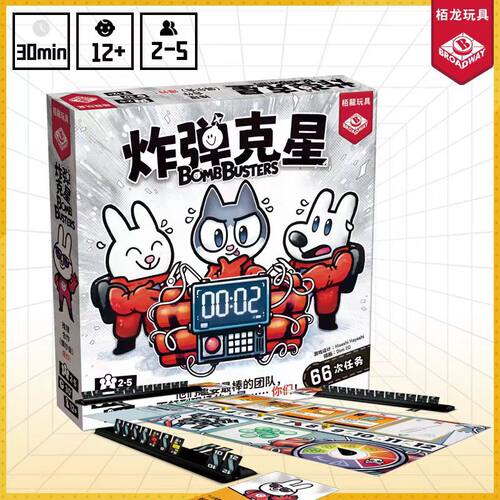 栢龙炸弹克星Bomb Busters桌游儿童逻辑益智推理合作亲子互动玩具