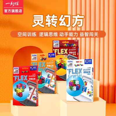 一刻馆flex灵转幻方puzzler儿童魔方条蛇拼图百变魔尺积木玩具